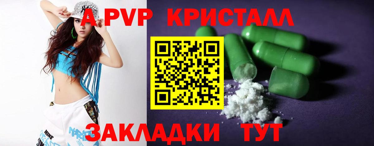 Alfa_PVP СК  Вход с VPN  Кропоткин  А ПВП Crystall 