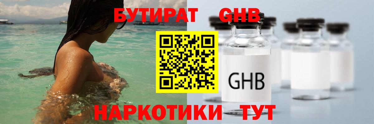 БУТИРАТ  Вход с VPN  Кропоткин  Бутират 1.4BDO 