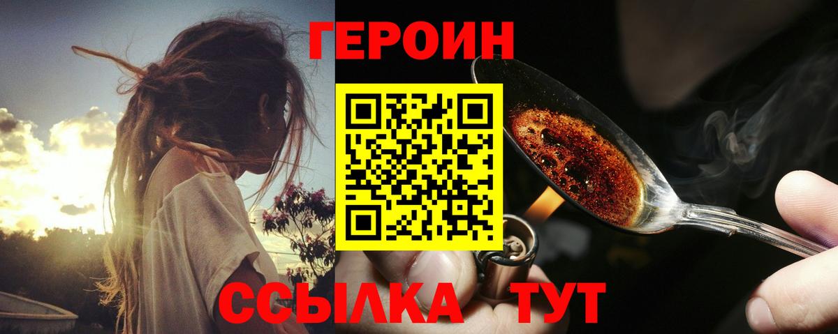 ГЕРОИН Heroin Кропоткин