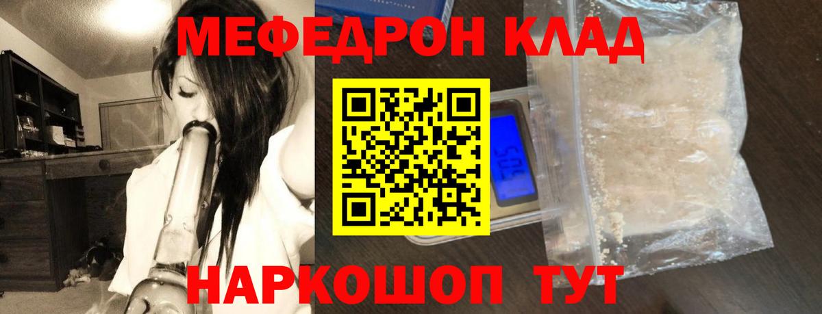 Меф мяу мяу мука Кропоткин
